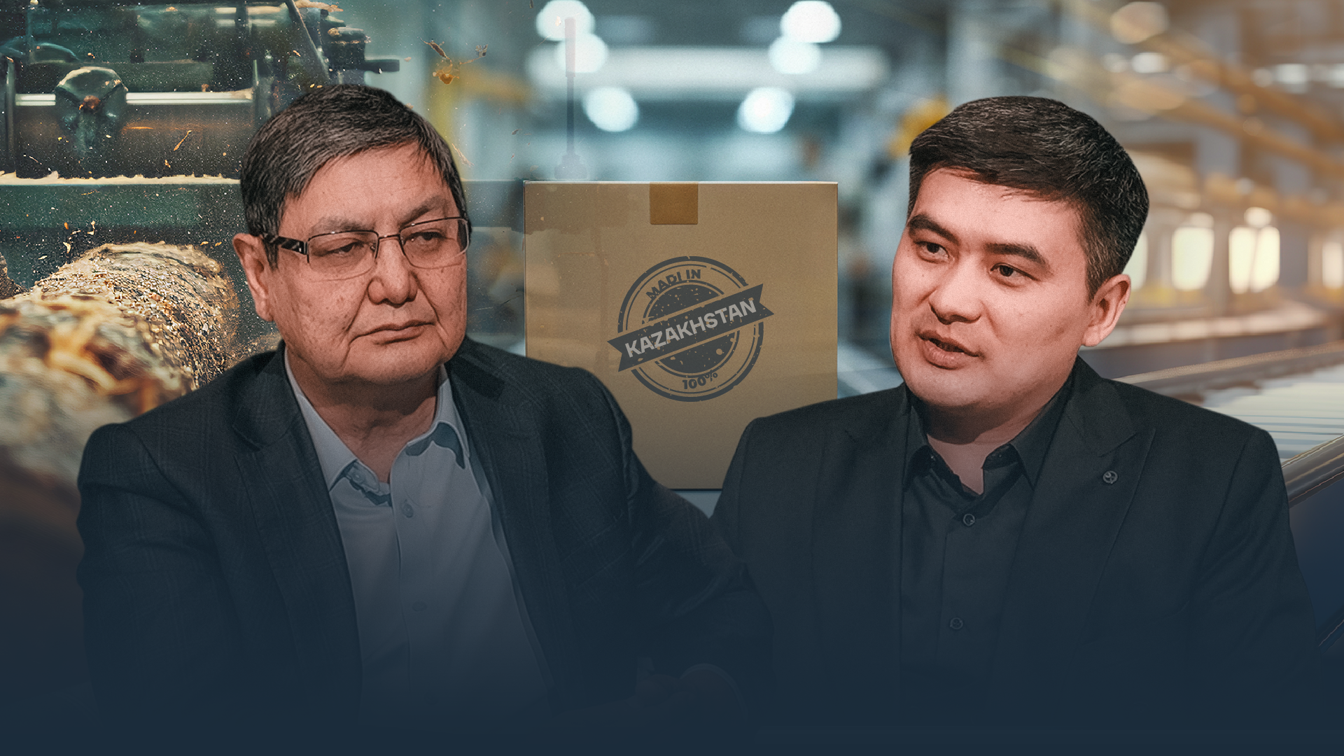 Существует стереотип о низком качестве казахстанской продукции