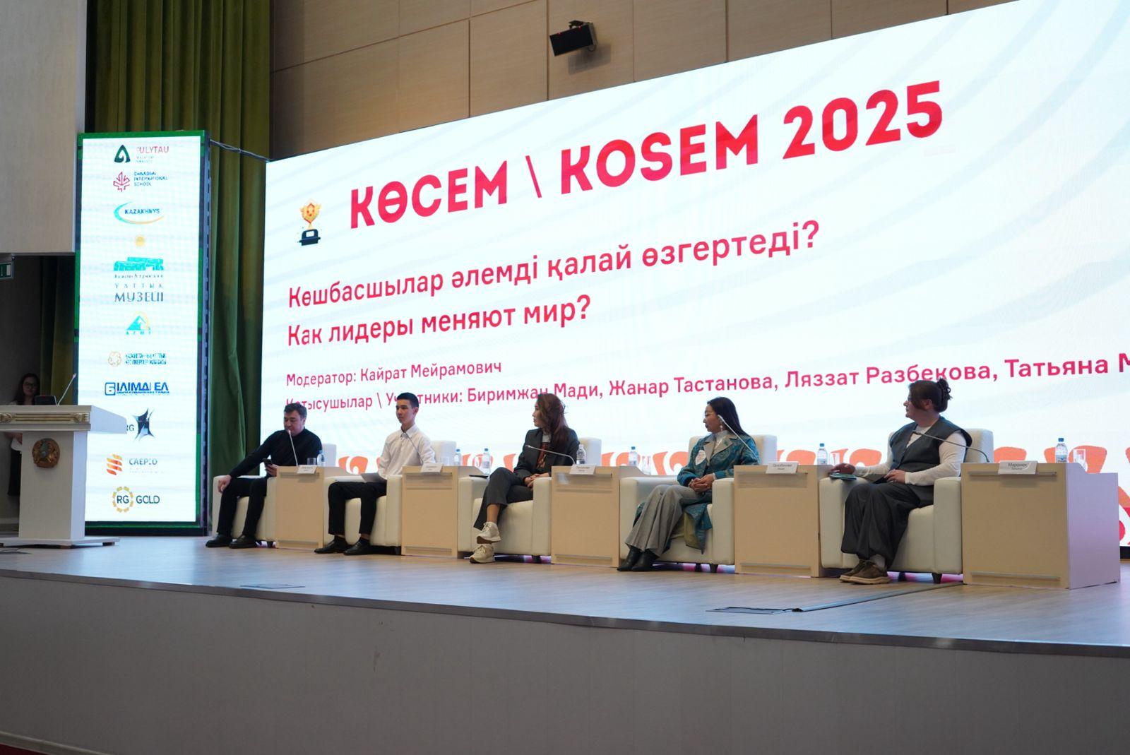 Форум «KOSEM-2025» в Астане: формируя лидеров будущего