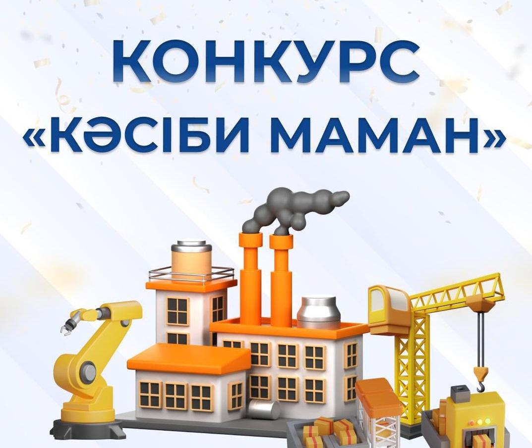 В СКО стартовал прием заявок на конкурс "Кәсіби маман": Выбирают лучших в рабочих профессиях