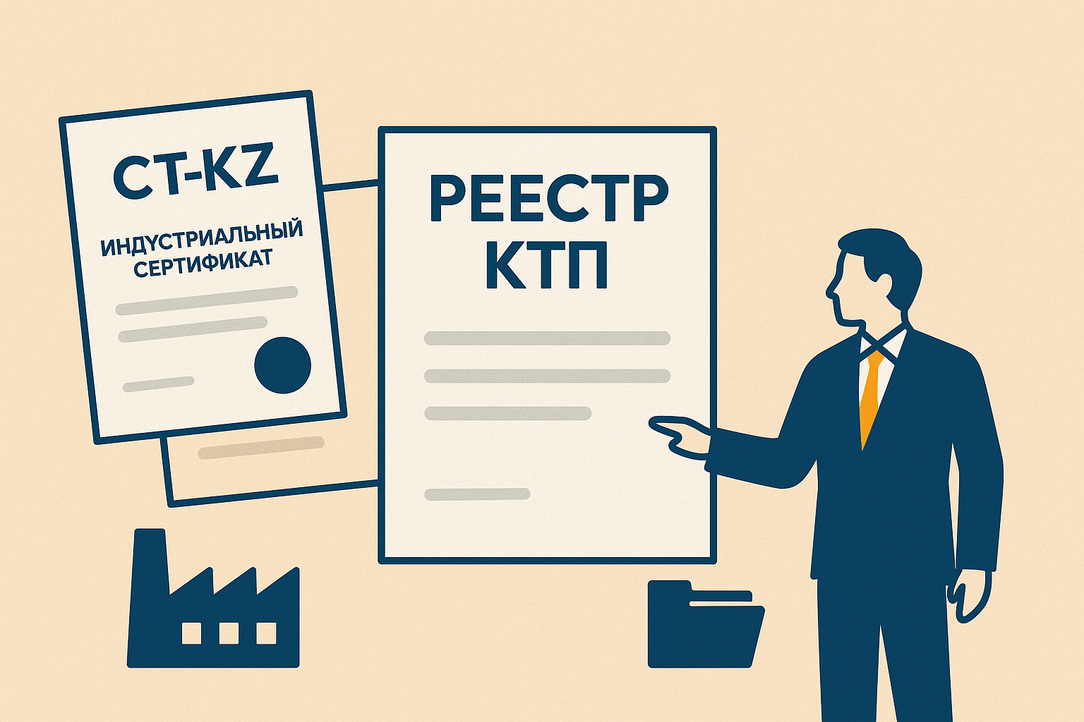 Реестр КТП: казахстанских производителей обяжут стримить во время производства?