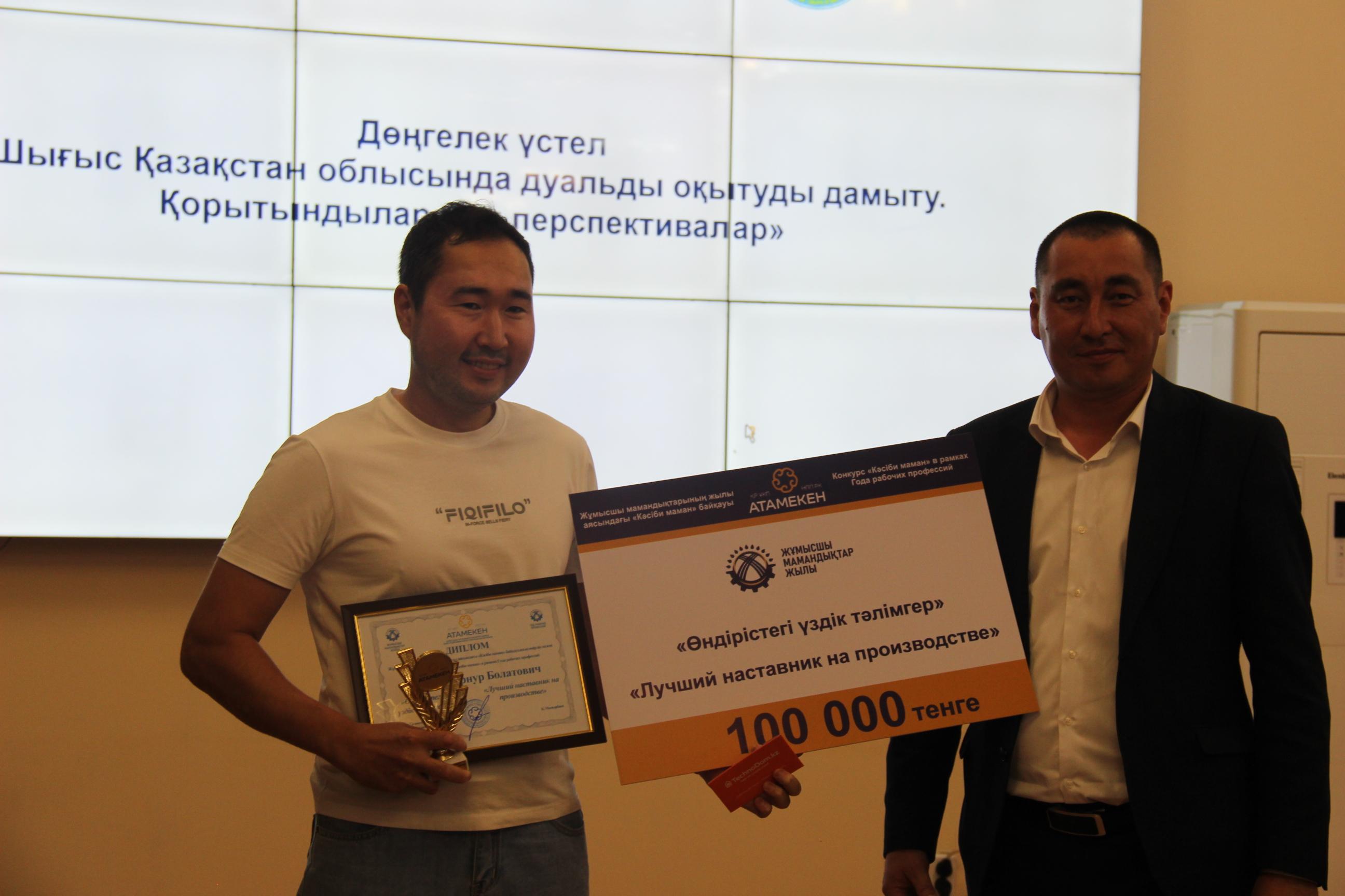 В ВКО подвели итоги регионального конкурса "Кәсіби маман"