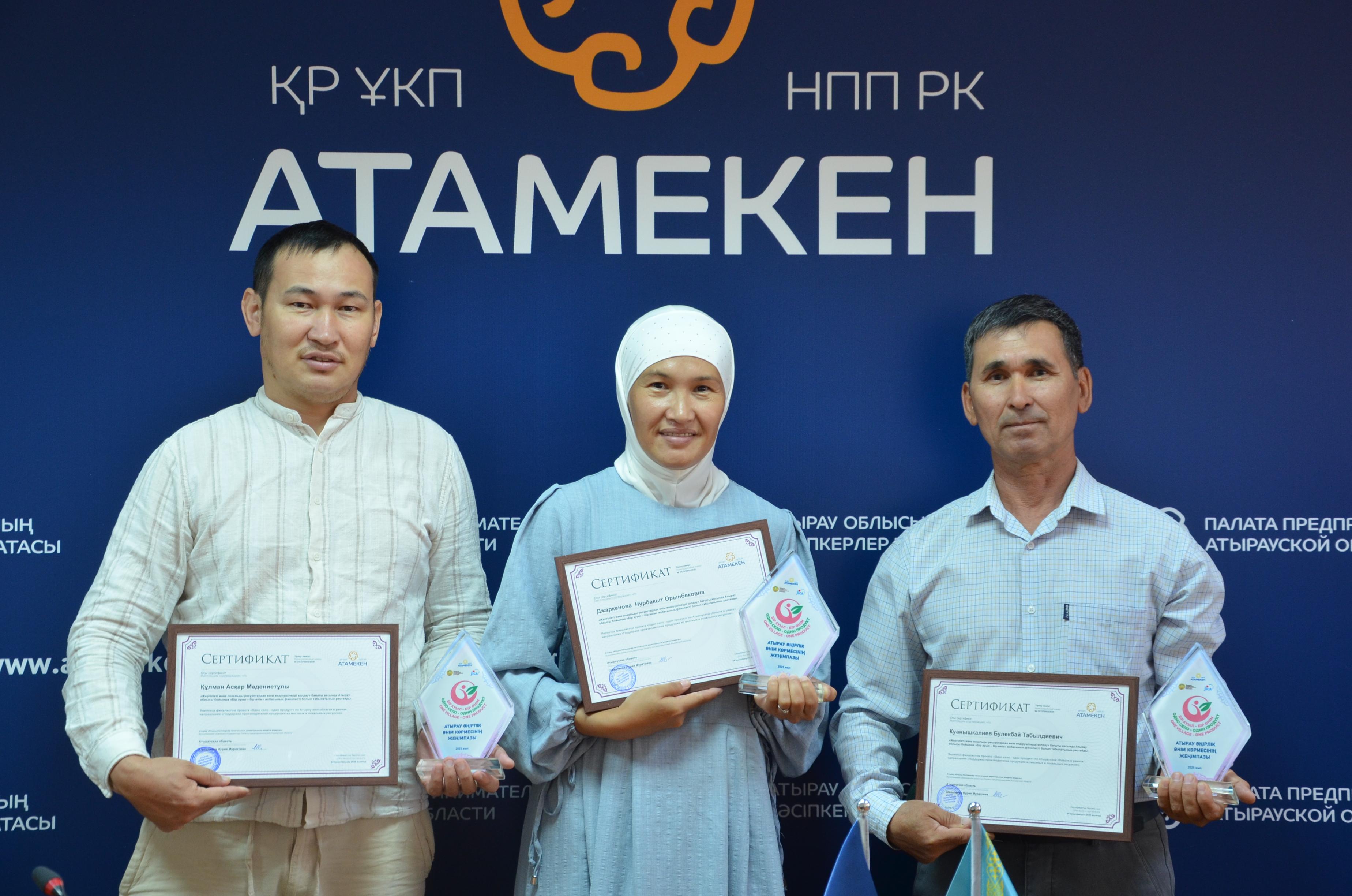 В Атырау определились финалисты проекта «Одно село – один продукт»