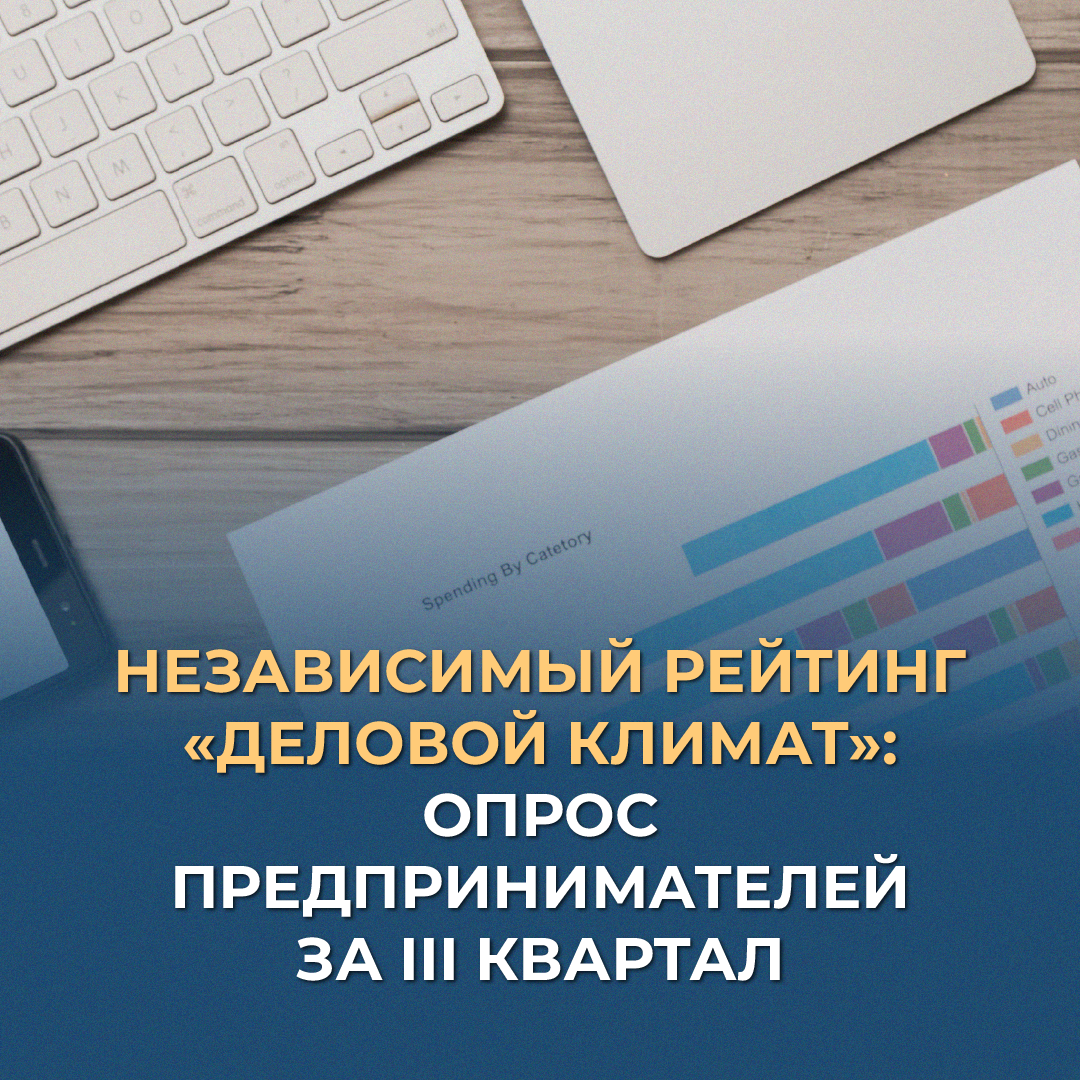 Павлодарская Палата «Атамекен» проводит опрос предпринимателей!