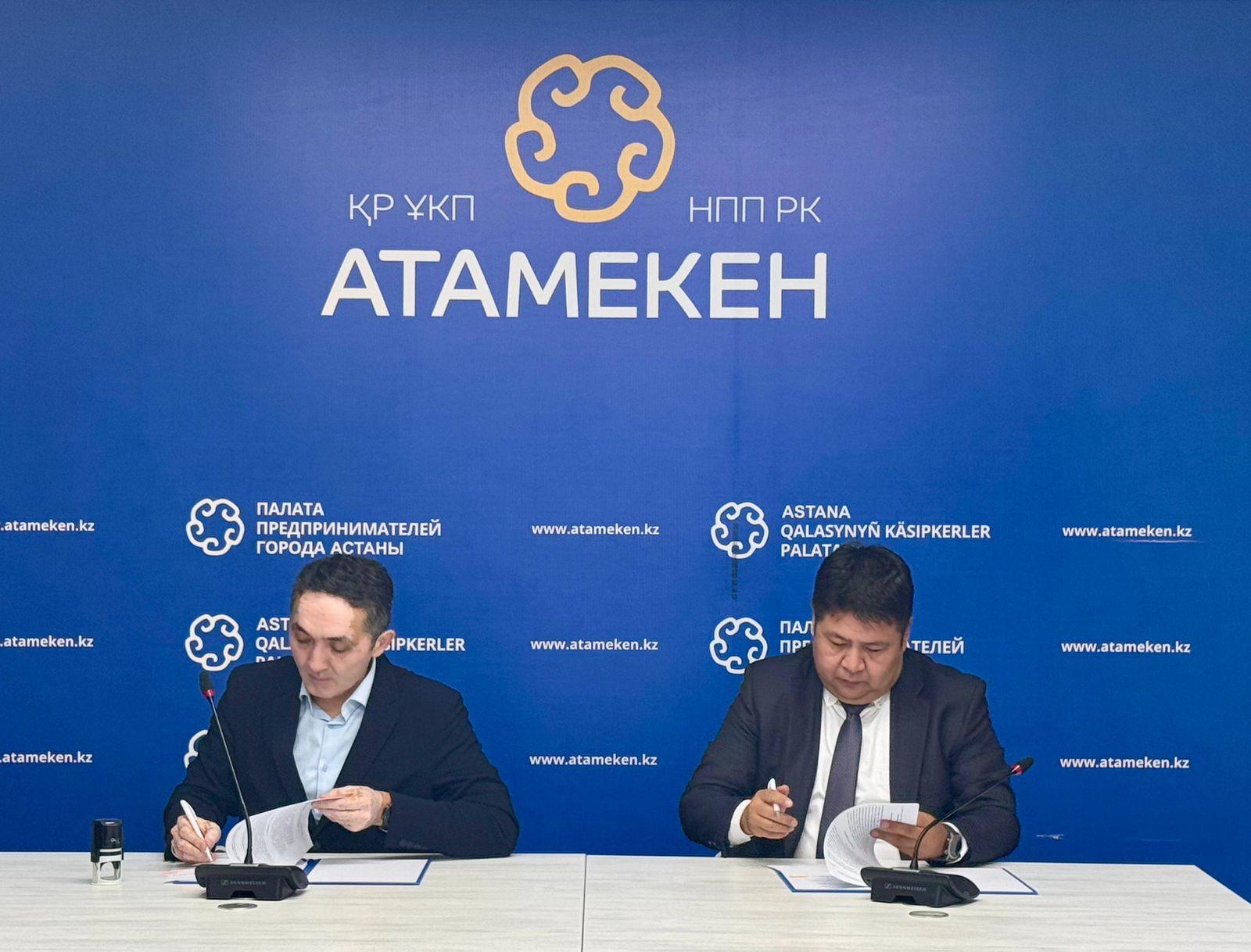 Столичная Палата предпринимателей и Astana Invest заключили меморандум о сотрудничестве