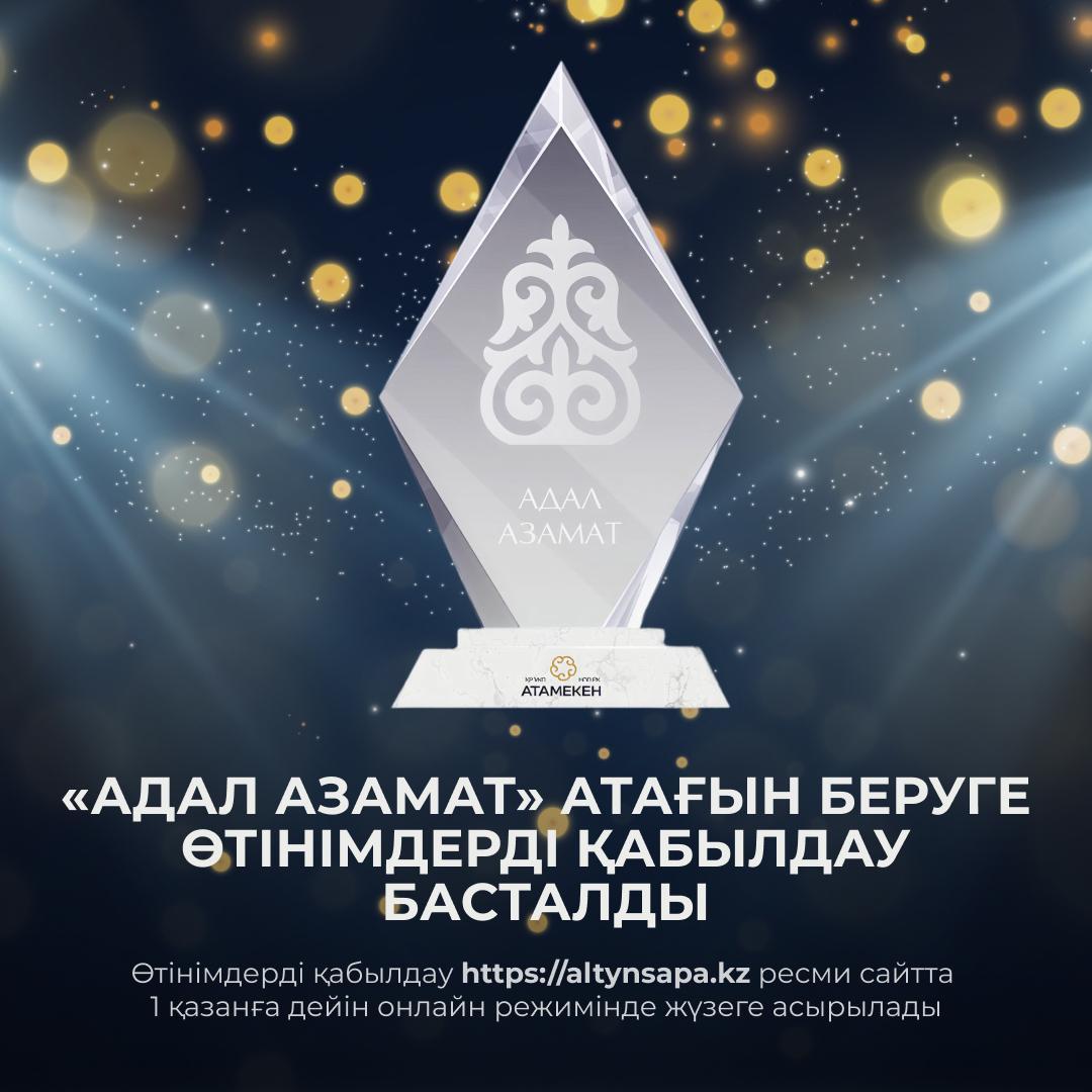Павлодарские экологически и социально ответственные предприниматели могут претендовать на звание «Адал азамат»