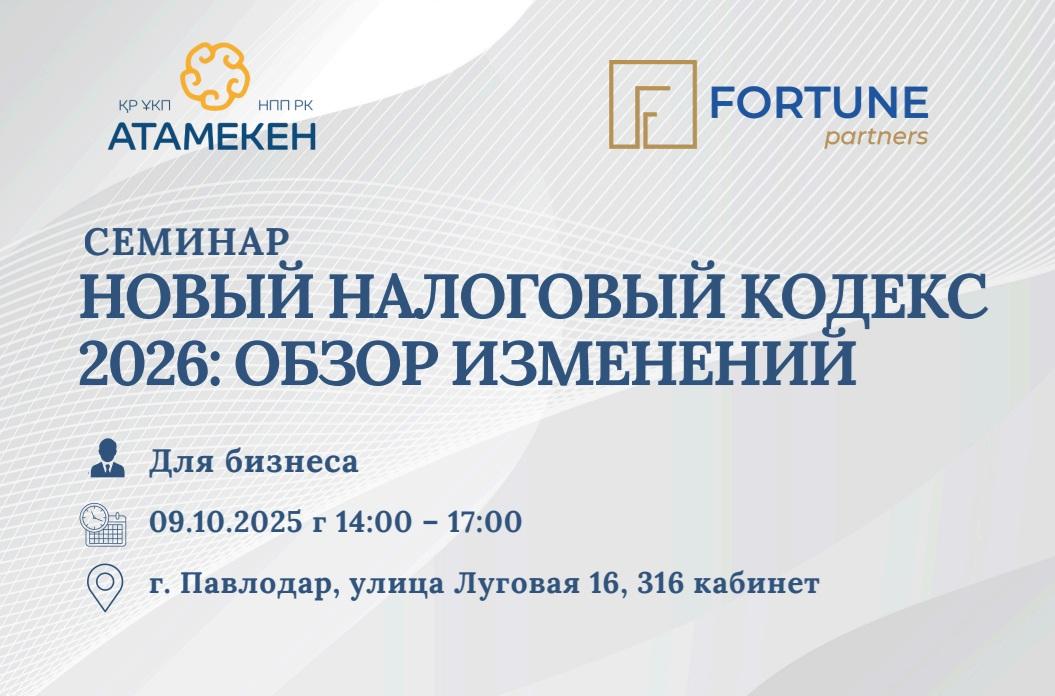 Павлодарская Палата «Атамекен» устроит обучение бизнеса работе по новому Налоговому кодексу