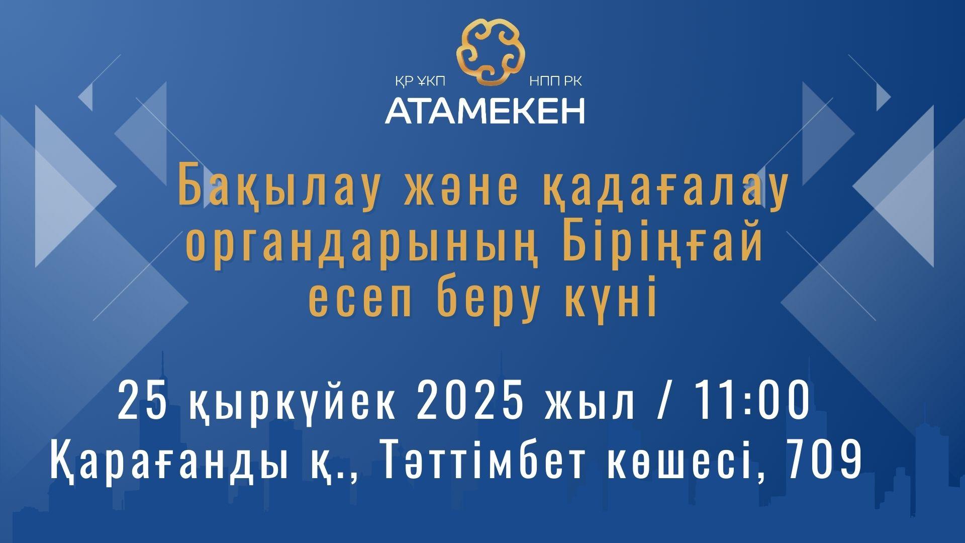 Единый день отчёта органов контроля и надзора пройдёт в Палате предпринимателей Карагандинской области