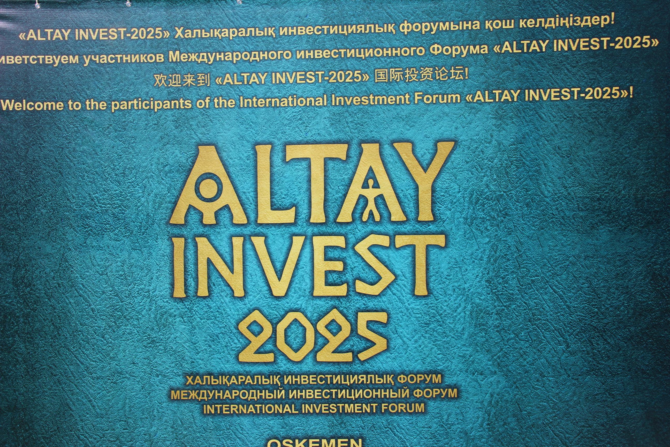 Altay Invest 2025: в Усть-Каменогорске представили новые инструменты поддержки малого бизнеса и инвесторов
