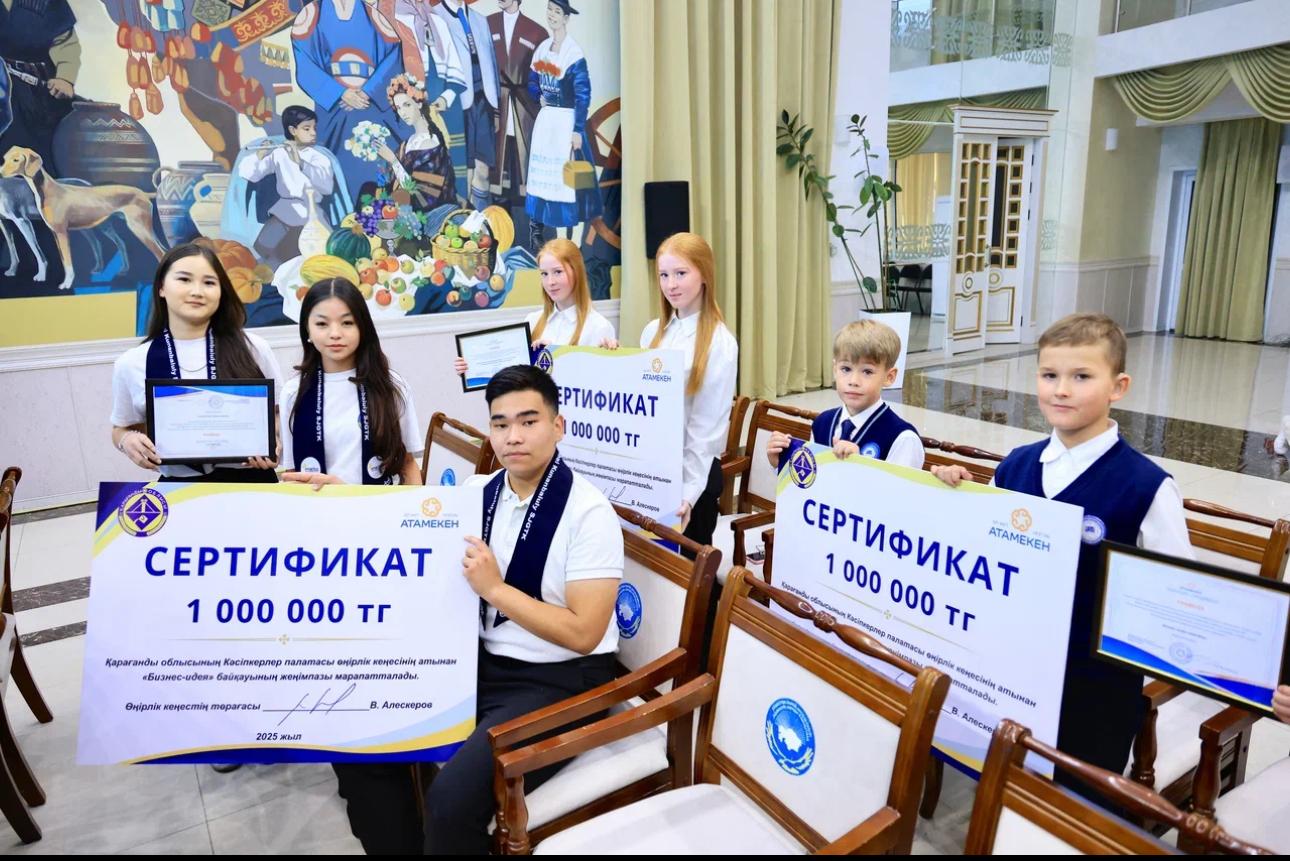 В Карагандинской области определены победители конкурса бизнес-идей: школьники и студенты получили гранты по миллиону тенге