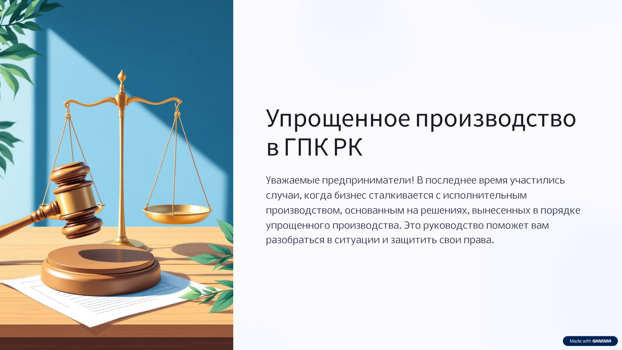 Палата предпринимателей ВКО запускает проект «Советы юриста»