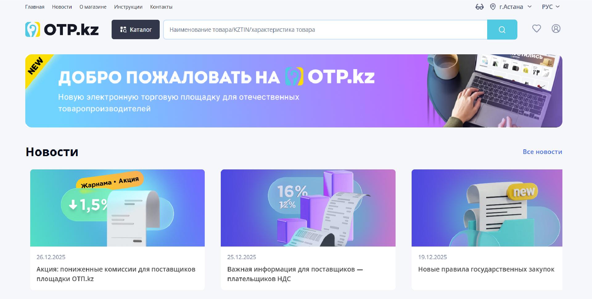 На площадке НПП «Атамекен» презентовали электронную торговую площадку OTP.kz