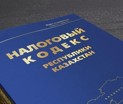 НПП "Атамекен" собирает официальные обращения по вопросу реформирования Налогового кодекса РК