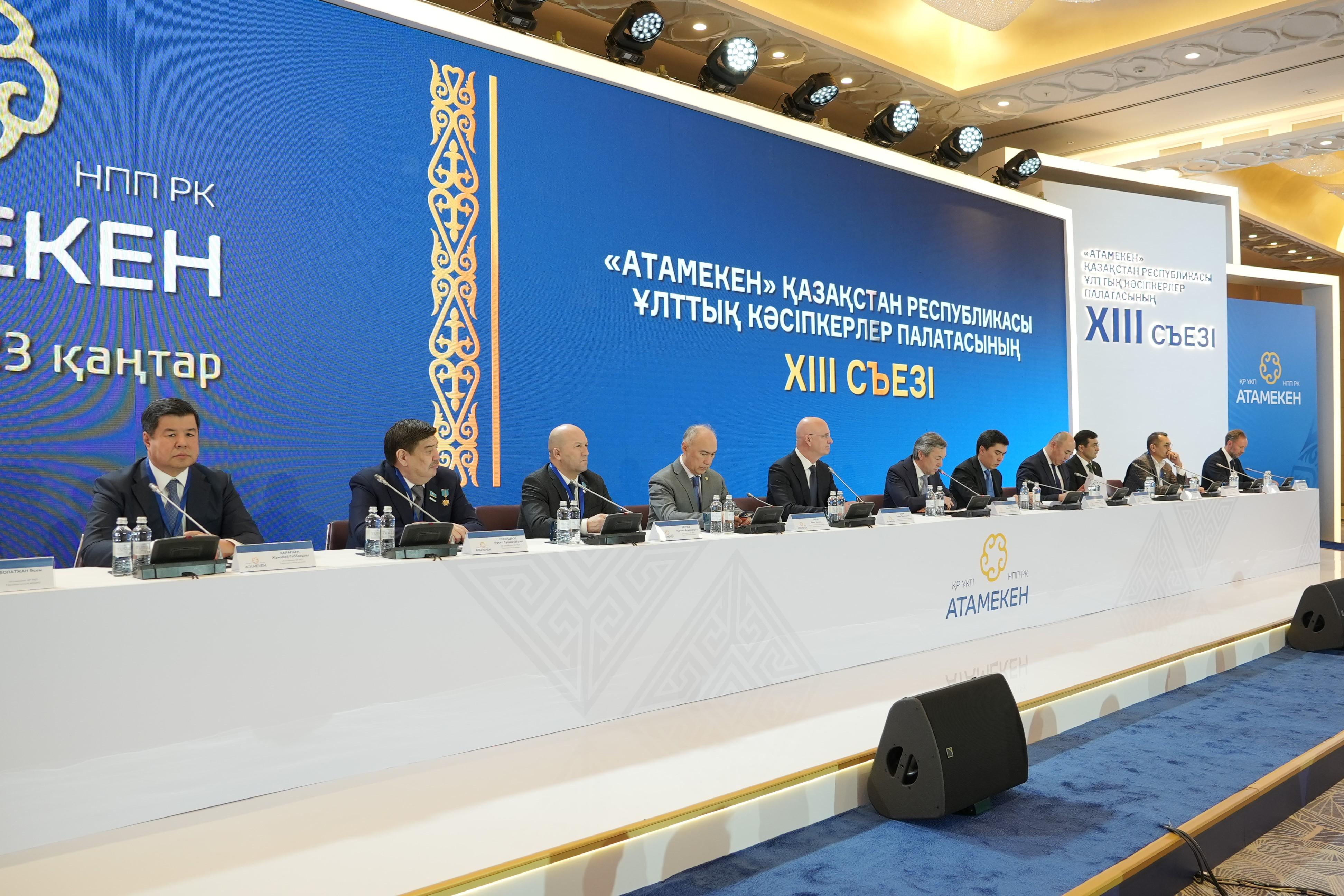 В Астане состоялся XIII Съезд НПП «Атамекен» - курс на системную поддержку бизнеса, цифровую трансформацию и защиту прав предпринимателей