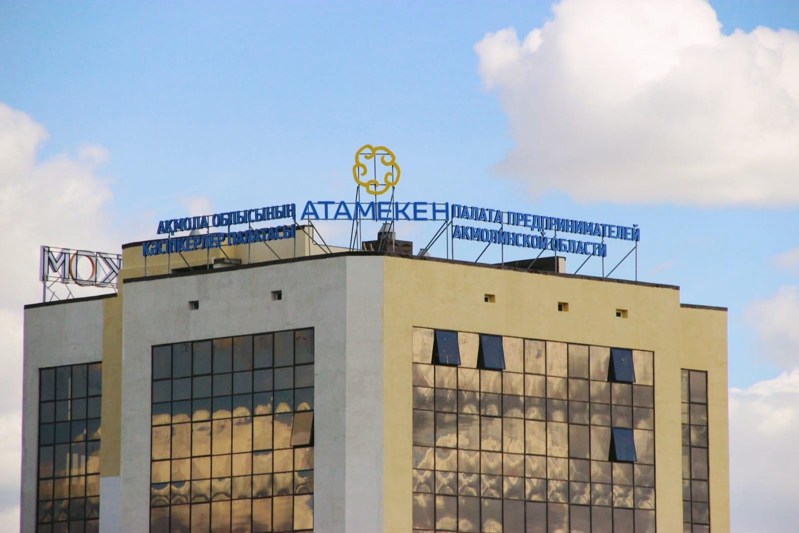 В Палате предпринимателей Акмолинской области подвели итоги 2025 года
